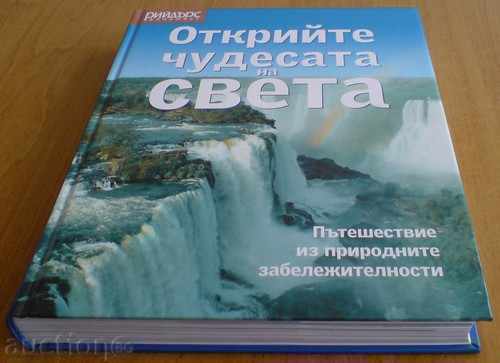 Книга - "Открийте чудесата на света"