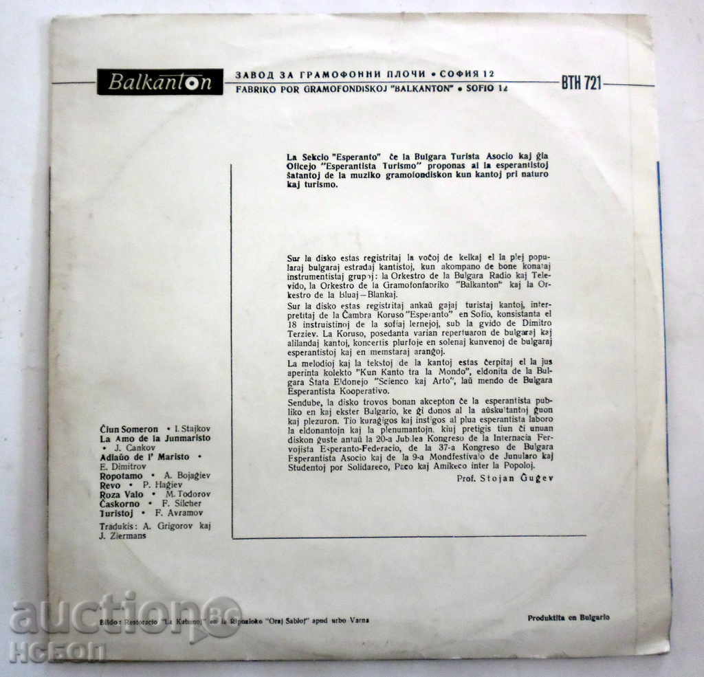 EMIL DIMITROV of ESPERANTO 1968 VARNA VTN 721 RRR with price 45.00 BGN | € 23.01