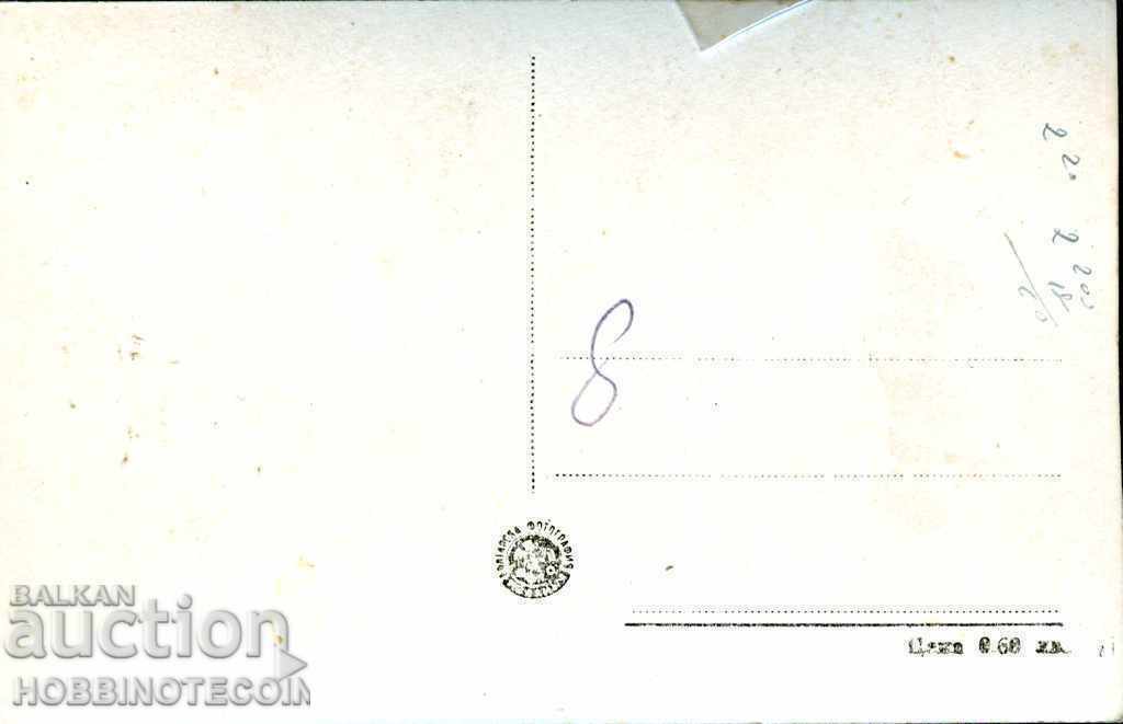 UNUSED CARD SAPAREVA BATH P. STATION before 1962 with price 3.99 BGN | € 2.04 UNUSED CARD SAPAREVA BATH P. STATION before 1962 with price 3.99 BGN | € 2.04