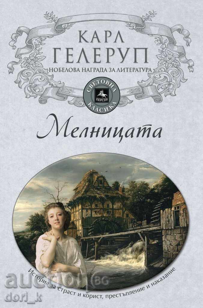 Μύλος Μύλος