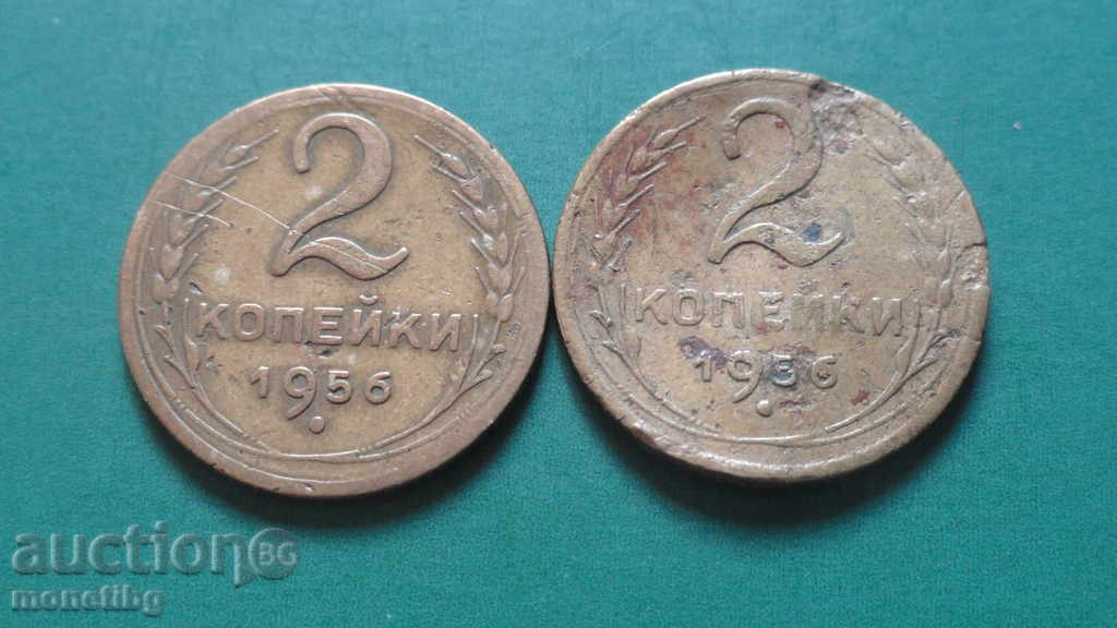 Русия (СССР) 1956г. - 2 копейки (2 броя)