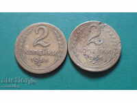 Русия (СССР) 1956г. - 2 копейки (2 броя)