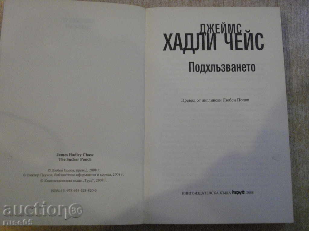 The book "Slipping - James Hadley Chase" - 248 pages with price 5.00 BGN | € 2.56 The book "Slipping - James Hadley Chase" - 248 pages with price 5.00 BGN | € 2.56