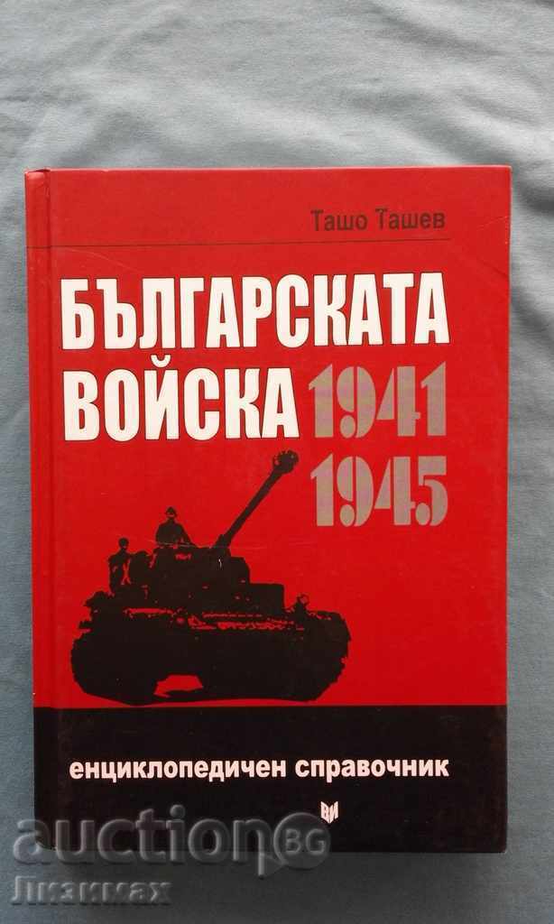 The Bulgarian Army 1941-1945 / Encyclopedic Reference Book