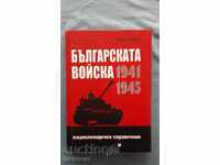 Българската войска 1941-1945/ Енциклопедичен справочник