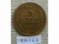 3 копейки 1932 СССР -рядка монета
