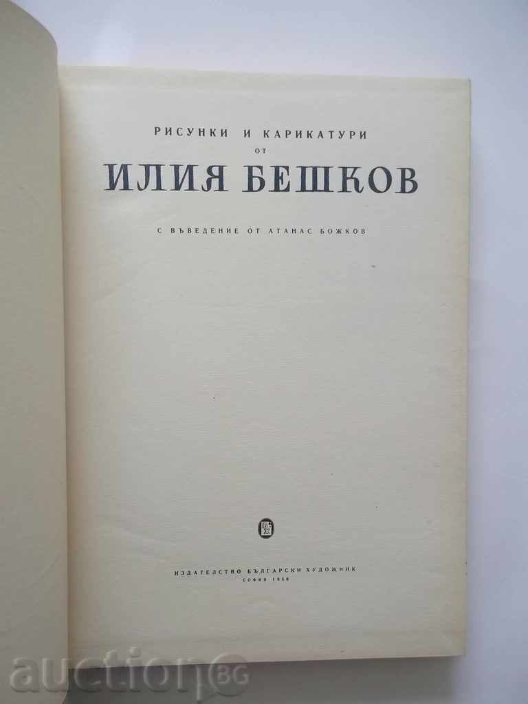 Drawings and Cartoons - Ilia Beshkov 1958 with price 45.00 BGN | € 23.01 Drawings and Cartoons - Ilia Beshkov 1958 with price 45.00 BGN | € 23.01