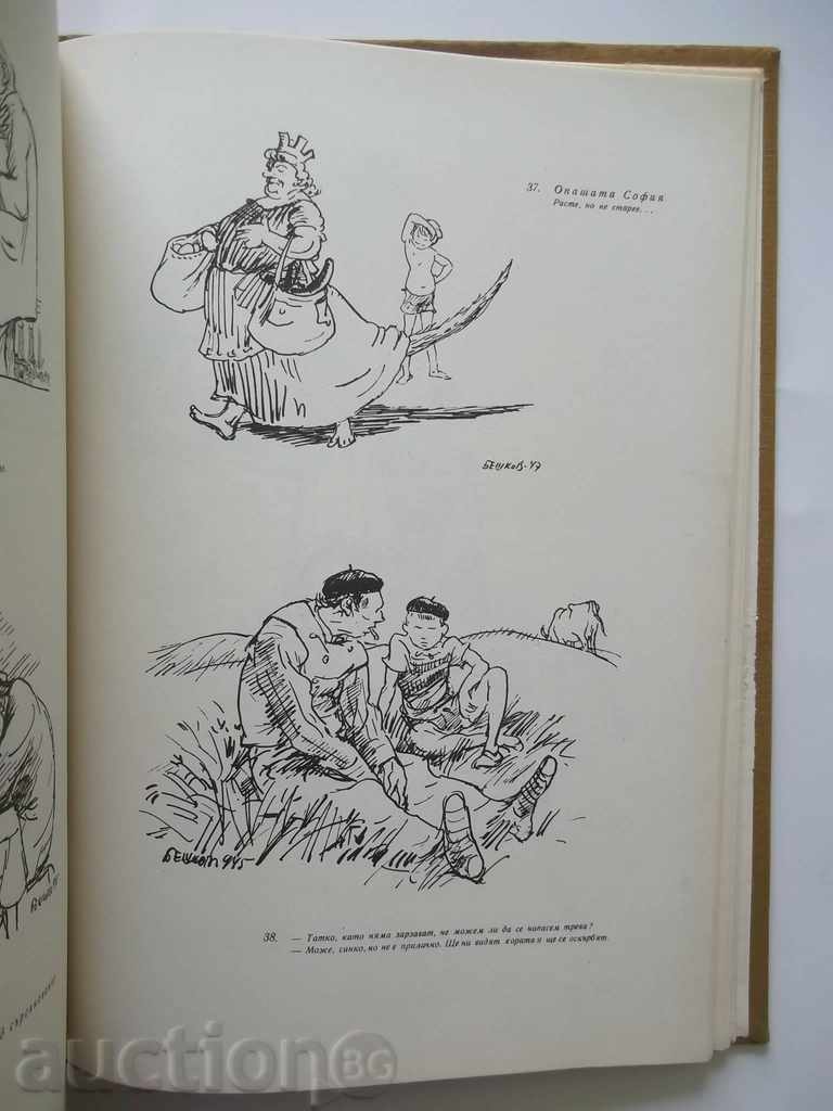 Drawings and Cartoons - Ilia Beshkov 1958 - 6 Drawings and Cartoons - Ilia Beshkov 1958 - 6