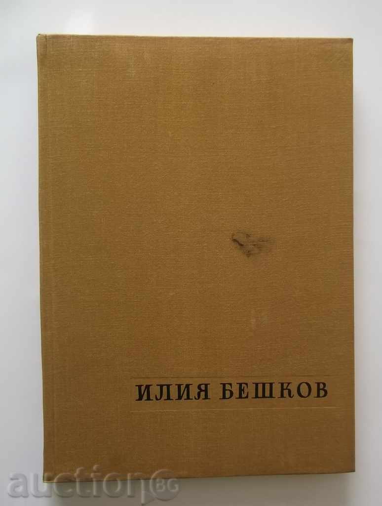 Рисунки и карикатури - Илия Бешков 1958 г.