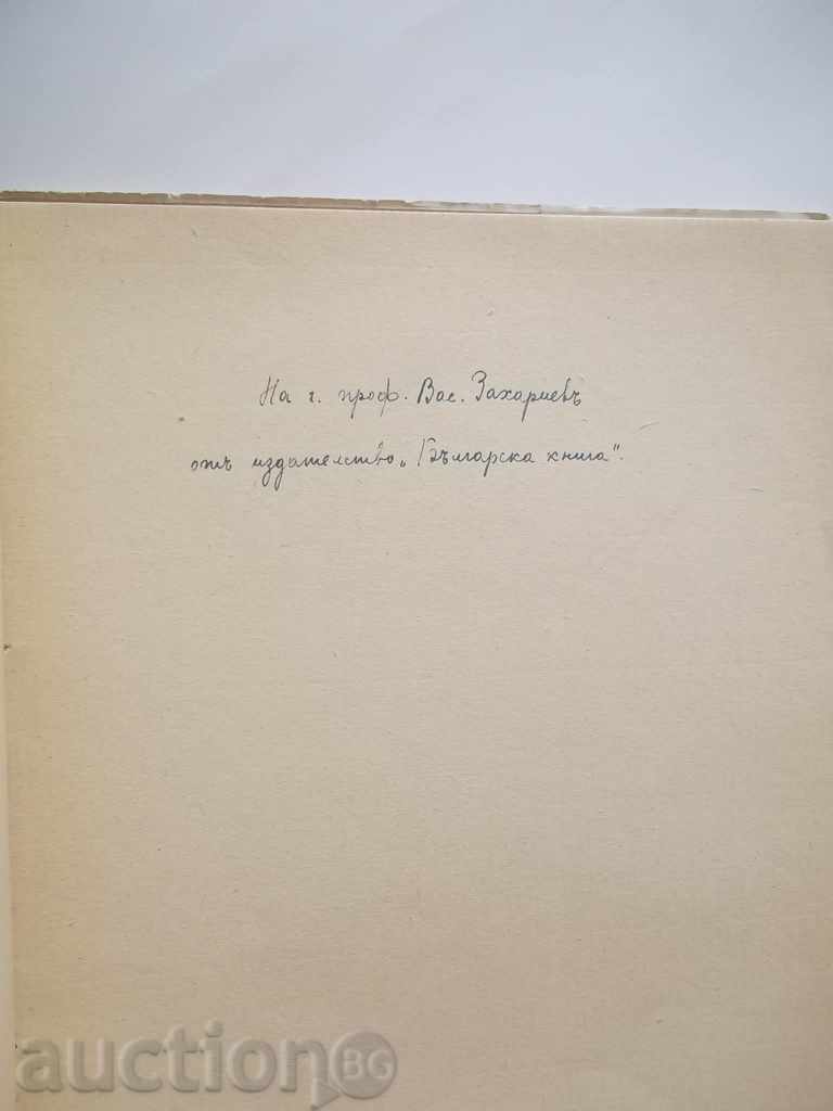 Auction Raphael - Nikola Mavrodinov, E. Münz 1942 with dedication Auction Raphael - Nikola Mavrodinov, E. Münz 1942 with dedication