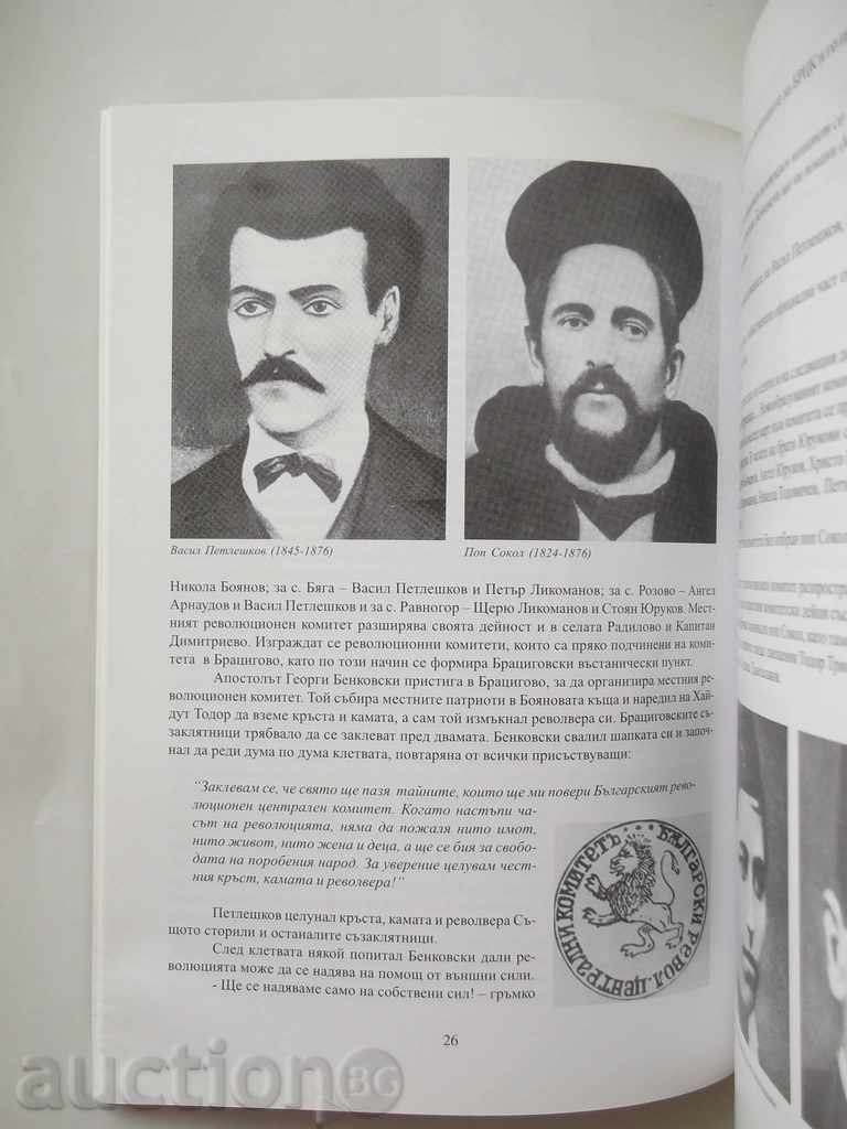 Bratsigovo History, culture, football - Angel Shishkov and others. 2004 with price 24.00 BGN | € 12.27 Bratsigovo History, culture, football - Angel Shishkov and others. 2004 with price 24.00 BGN | € 12.27