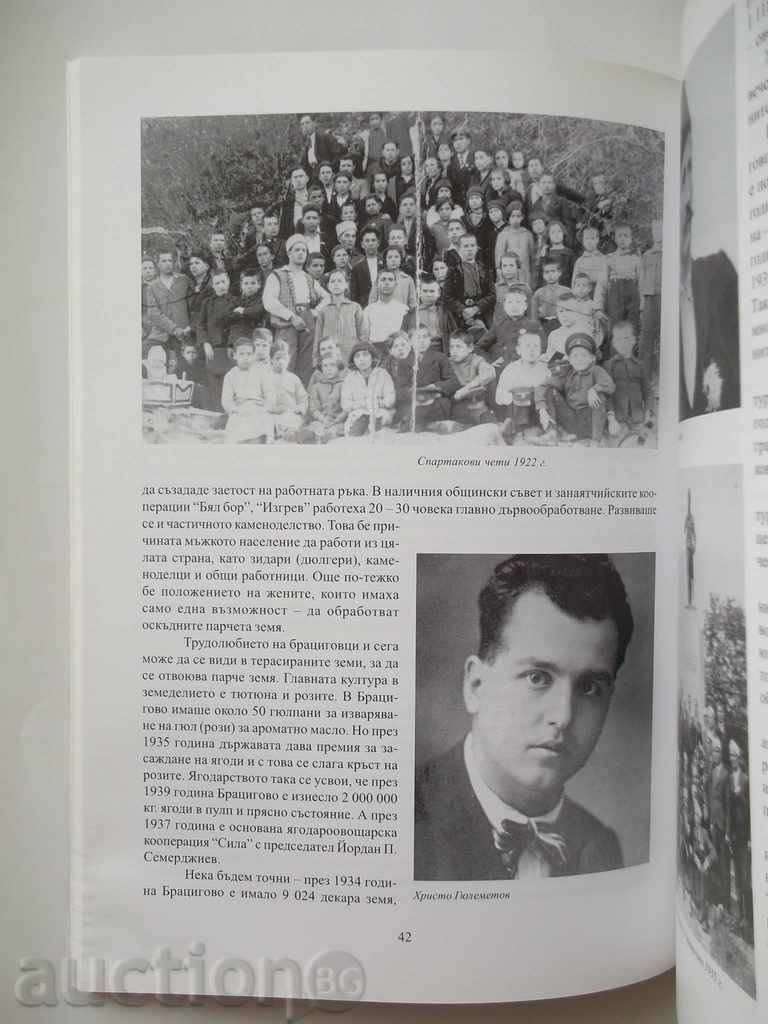 Auction Bratsigovo History, culture, football - Angel Shishkov and others. 2004 Auction Bratsigovo History, culture, football - Angel Shishkov and others. 2004