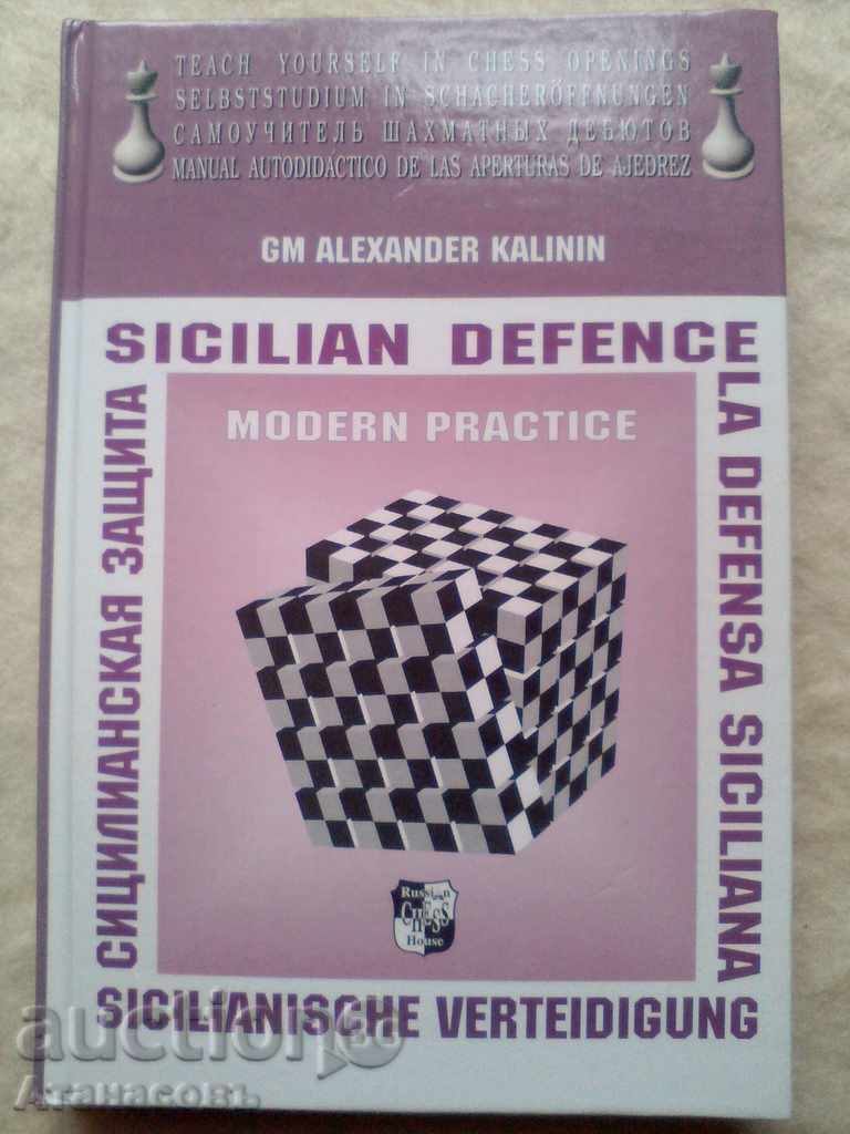 Сицилианская защита Шахмат Sicilian defence