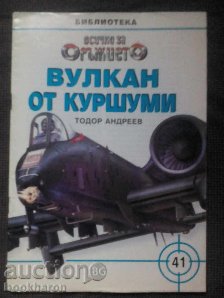Всичко за оръжието - Вулкан от куршуми