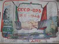 Стен вестник плакат картина пропаганда от 50-те  НРБ СССР