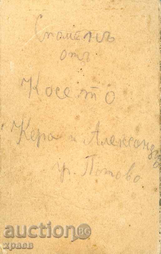 OLD PHOTO - CARDBOARD - POPOVO - M0304 with price 19.99 BGN | € 10.22 OLD PHOTO - CARDBOARD - POPOVO - M0304 with price 19.99 BGN | € 10.22