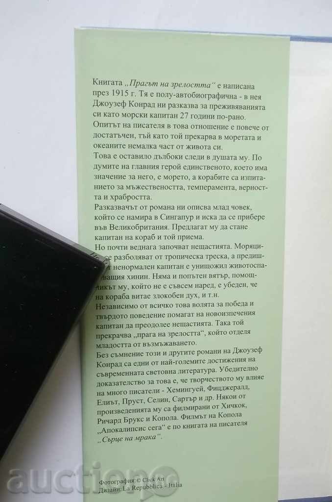 The Maturity Maturity - Joseph Conrad 2005 with price 5.00 BGN | € 2.56 The Maturity Maturity - Joseph Conrad 2005 with price 5.00 BGN | € 2.56