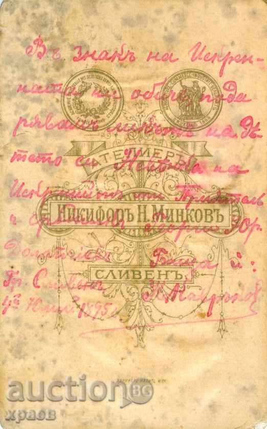 ST. PHOTOGRAPHY - CARDBOARD - NIKIFOR MINKOV - SLIVEN - M0336 with price 14.99 BGN | € 7.66