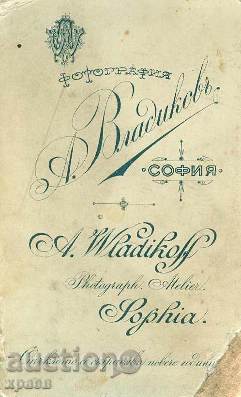 OLD PHOTO - CARDBOARD - VLADIKOV - SOFIA - M0337 with price 14.99 BGN | € 7.66 OLD PHOTO - CARDBOARD - VLADIKOV - SOFIA - M0337 with price 14.99 BGN | € 7.66