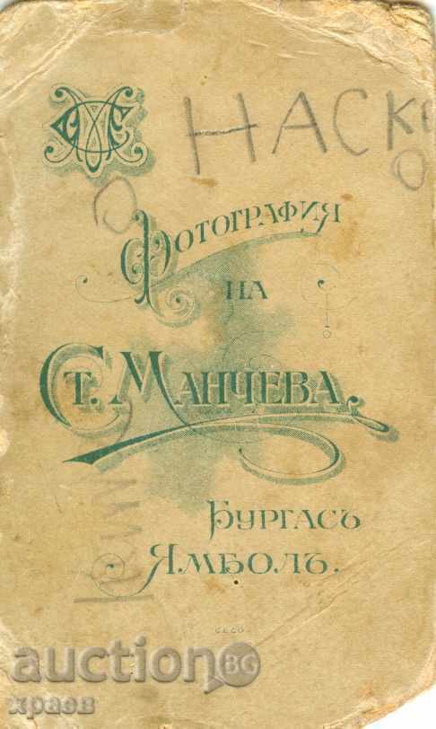 OLD PHOTO - CARDBOARD - MANCHEVA - BURGAS - M0408 with price € 9.99 | 19.54 BGN