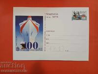 ПОЩЕНСКА КАРТА N 353 - 100 г ПРИСТАНИЩЕ ВАРНА