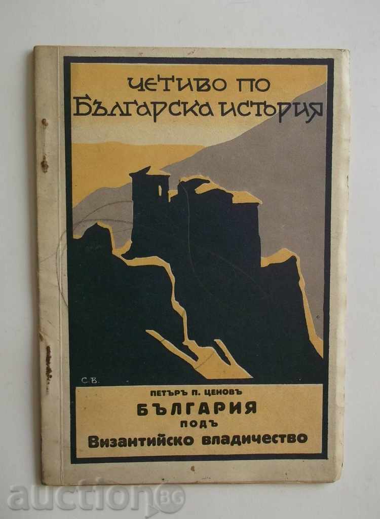 Bulgaria under Byzantine rule - Petar Tsenov 1930