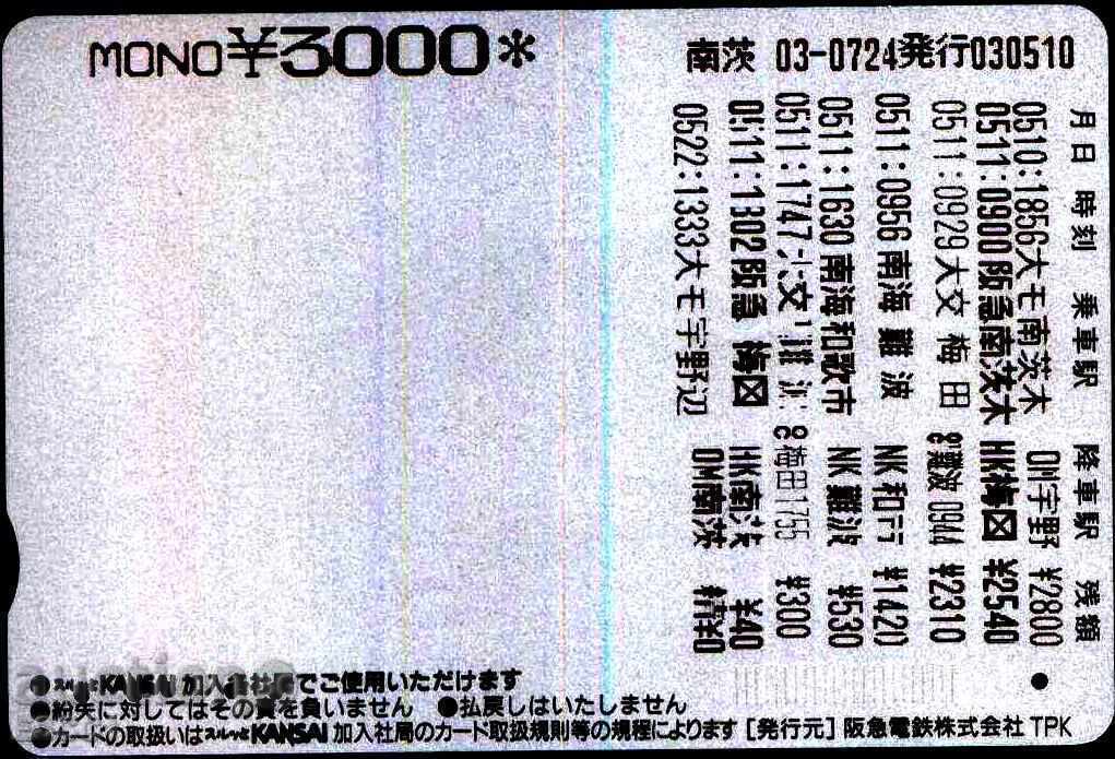 Transport (rail) card Train from Japan ТК11 with price 1.80 BGN | € 0.92 Transport (rail) card Train from Japan ТК11 with price 1.80 BGN | € 0.92
