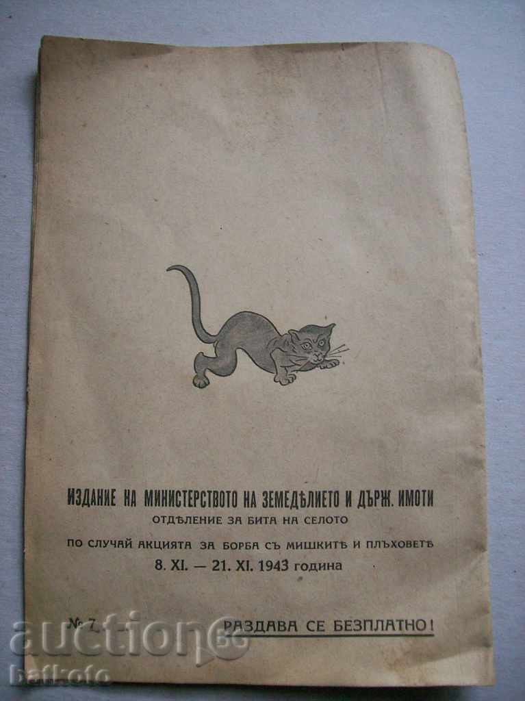 Very old booklet with price 5.00 BGN | € 2.56 Very old booklet with price 5.00 BGN | € 2.56