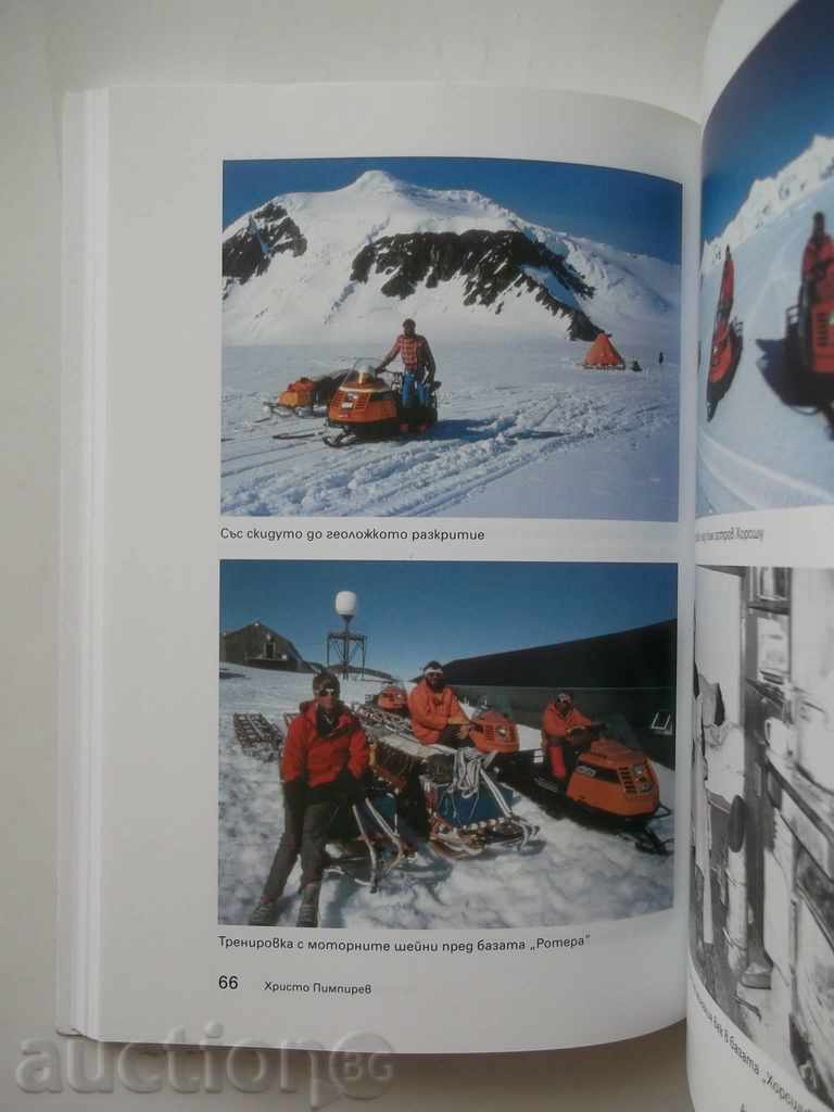 Antarctic Logs - Hristo Pimpirev 2013 with price 8.50 BGN | € 4.35 Antarctic Logs - Hristo Pimpirev 2013 with price 8.50 BGN | € 4.35