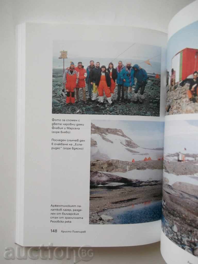 Auction Antarctic Logs - Hristo Pimpirev 2013 Auction Antarctic Logs - Hristo Pimpirev 2013