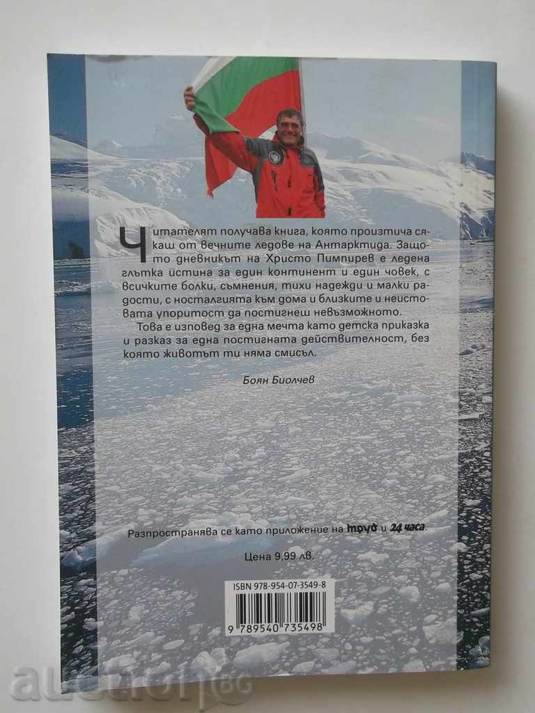 Delivery of Antarctic Logs - Hristo Pimpirev 2013 Delivery of Antarctic Logs - Hristo Pimpirev 2013