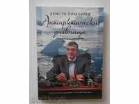 Ανταρκτική ημερολόγια - Χρίστο Πιμπίρεφ 2013