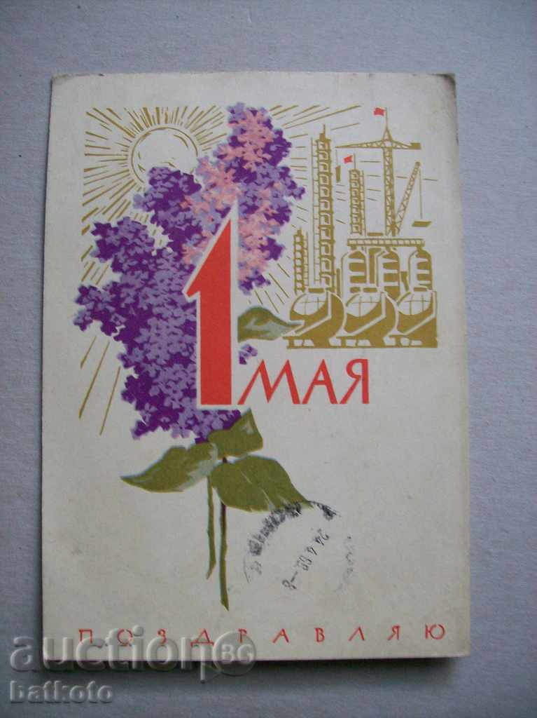 Празнична пощенска картичка