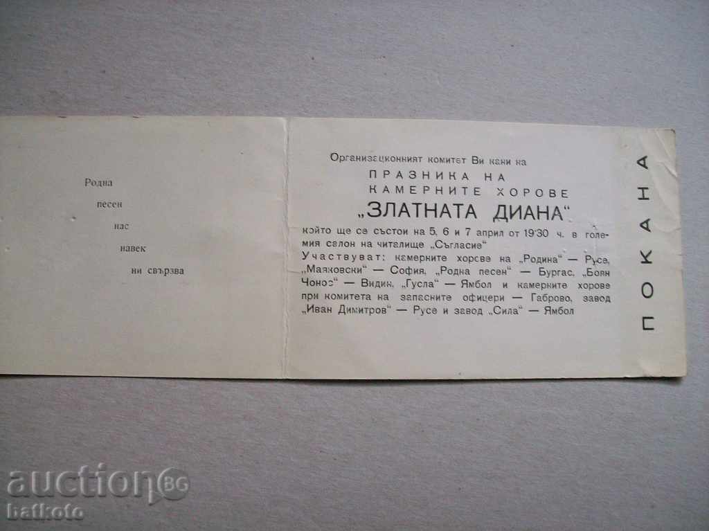 Postcard - invitation with price 0.80 BGN | € 0.41 Postcard - invitation with price 0.80 BGN | € 0.41