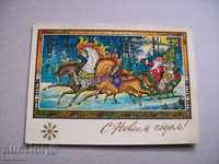 Новогодишна пощенска картичка