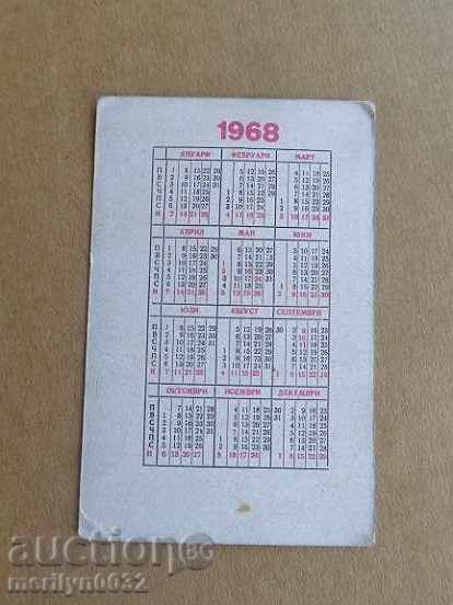 Соц пропагандно календарче, календар, снимка, реклама, Bulgaria - 5 Соц пропагандно календарче, календар, снимка, реклама, Bulgaria - 5