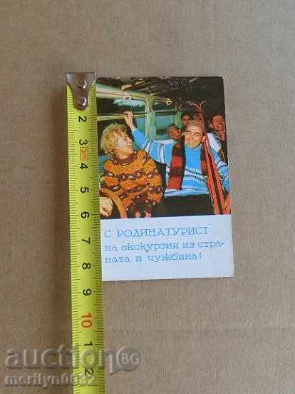 Соц пропагандно календарче, календар, снимка, реклама, Bulgaria with price 10.00 BGN | € 5.11 Соц пропагандно календарче, календар, снимка, реклама, Bulgaria with price 10.00 BGN | € 5.11