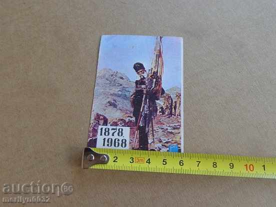 Соц пропагандно календарче, календар, снимка, реклама, Bulgaria with price 10.00 BGN | € 5.11 Соц пропагандно календарче, календар, снимка, реклама, Bulgaria with price 10.00 BGN | € 5.11