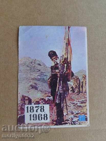 Auction Соц пропагандно календарче, календар, снимка, реклама, Bulgaria Auction Соц пропагандно календарче, календар, снимка, реклама, Bulgaria