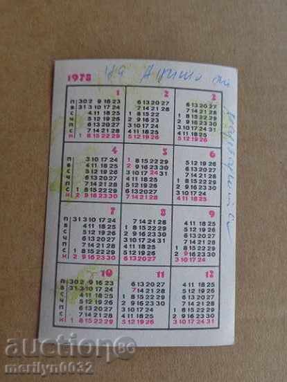 Соц пропагандно календарче, календар, снимка, реклама, Bulgaria - 5 Соц пропагандно календарче, календар, снимка, реклама, Bulgaria - 5