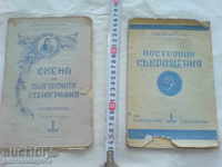 old stenography books