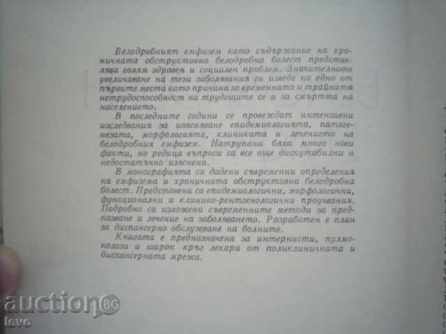 BELODROBEN EMFIZEM - Prof. Petar Dobrev with price 5.00 BGN | € 2.56