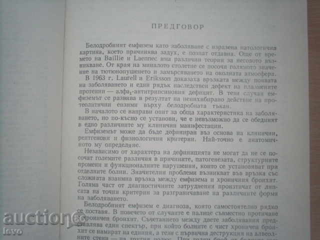 Licitație EMFIZEM PULMONAR-prof. Petăr Dobrev