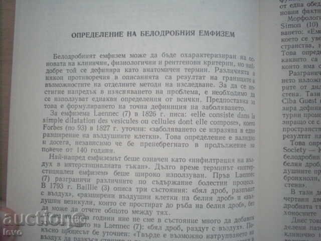 Livrarea EMFIZEM PULMONAR-prof. Petăr Dobrev