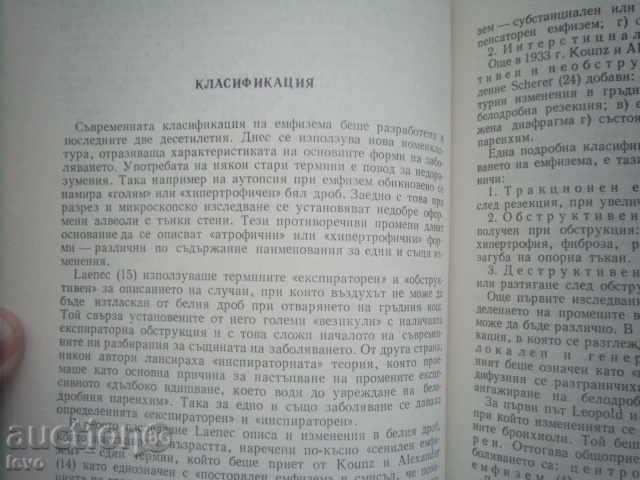 EMFIZEM PULMONAR-prof. Petăr Dobrev - 5