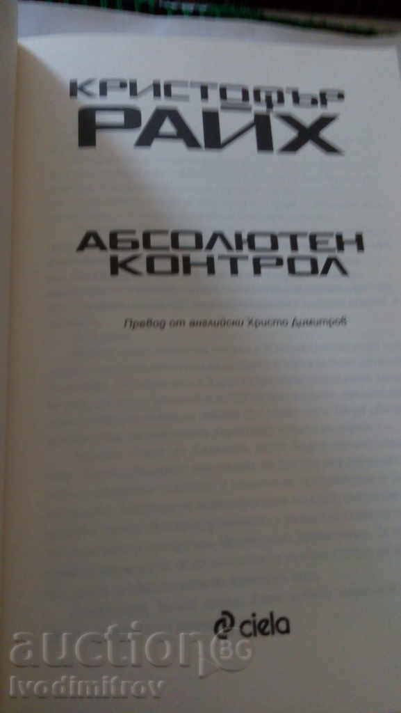 Absolute Control - Christopher Reich 2015 with price 5.35 BGN | € 2.74 Absolute Control - Christopher Reich 2015 with price 5.35 BGN | € 2.74