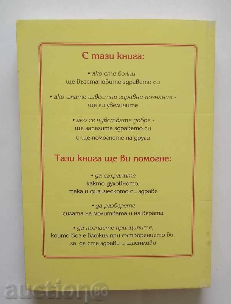 The Way to Health - Ellen White 1996 with price 16.00 BGN | € 8.18 The Way to Health - Ellen White 1996 with price 16.00 BGN | € 8.18