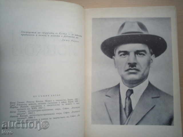 Auction YORDAN YOVKOV, MEMBERS AND DOCUMENTS-DIMO MINEV, 1969 Auction YORDAN YOVKOV, MEMBERS AND DOCUMENTS-DIMO MINEV, 1969