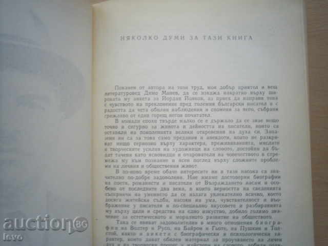 Delivery of YORDAN YOVKOV, MEMBERS AND DOCUMENTS-DIMO MINEV, 1969 Delivery of YORDAN YOVKOV, MEMBERS AND DOCUMENTS-DIMO MINEV, 1969