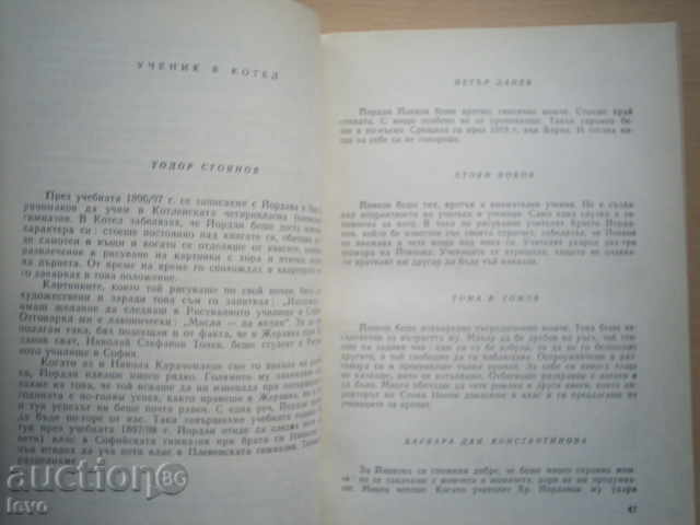 YORDAN YOVKOV, MEMBERS AND DOCUMENTS-DIMO MINEV, 1969 - 5 YORDAN YOVKOV, MEMBERS AND DOCUMENTS-DIMO MINEV, 1969 - 5